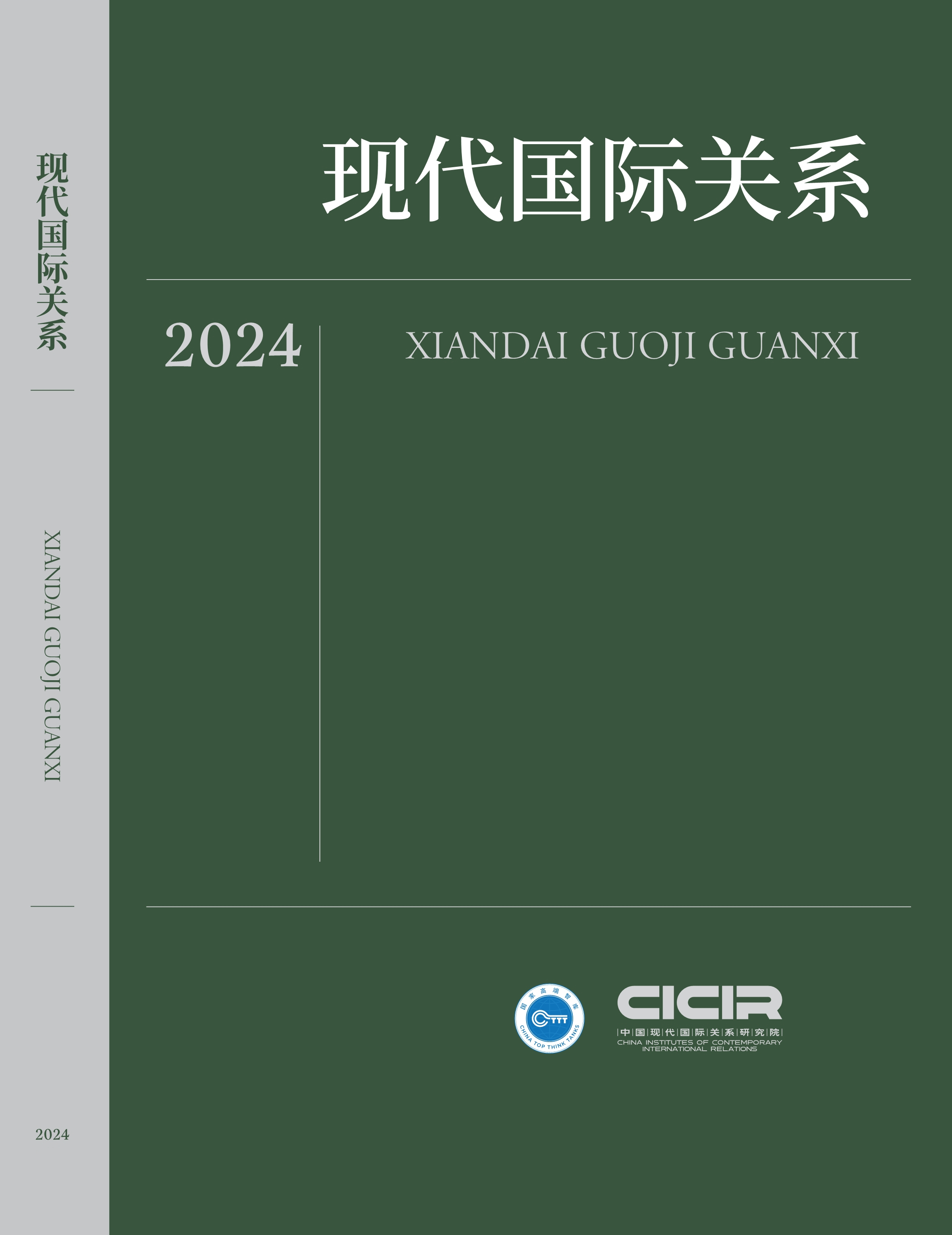 中国现代国际关系研究院