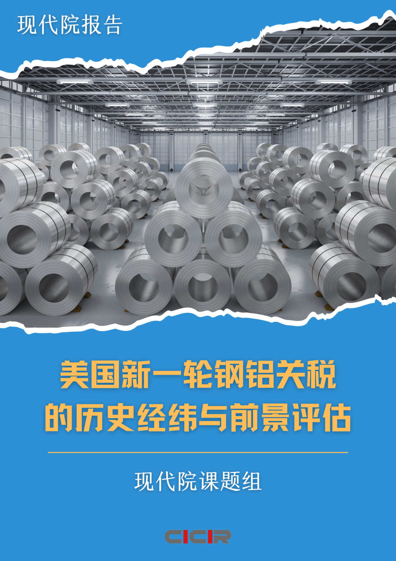 中国现代国际关系研究院