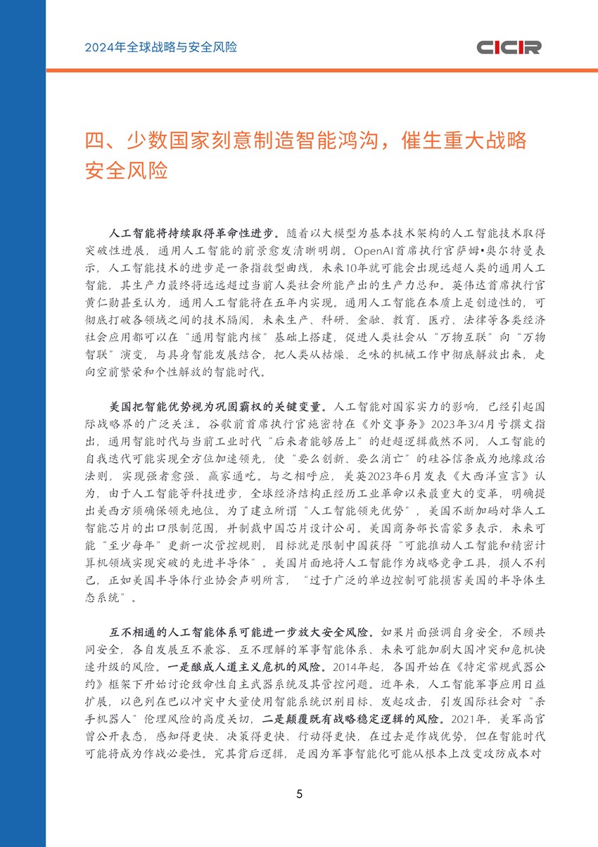 中国现代国际关系研究院